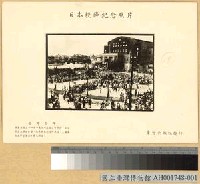 藏品(台灣簽降：台北市公會堂外景)的圖片